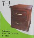 Тумбочка прикроватная Т-1