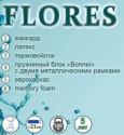Сотрав матраса BlueMarine Flores